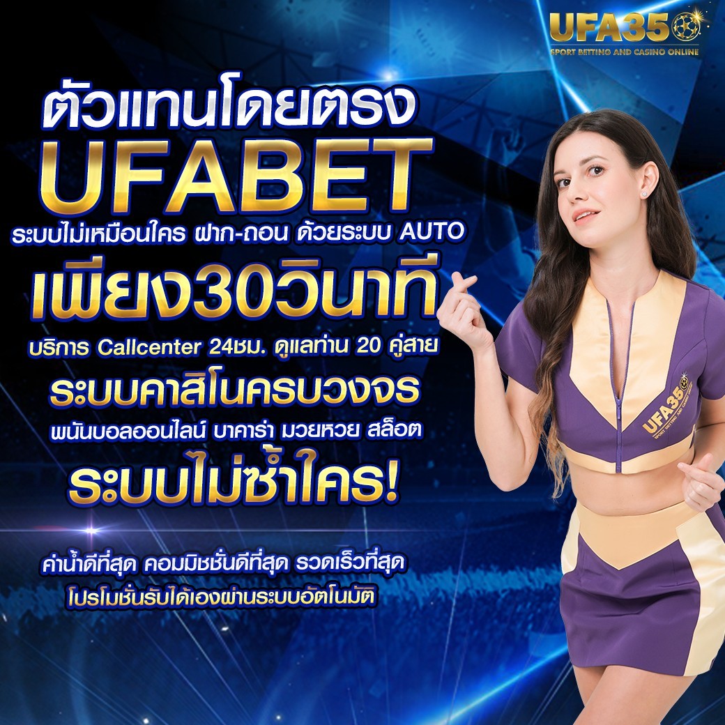 ทางเข้า UFABET