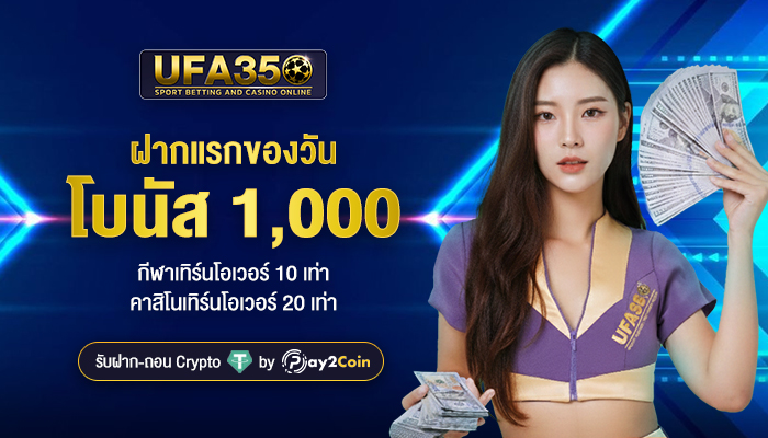 ฝากแรกของวัน